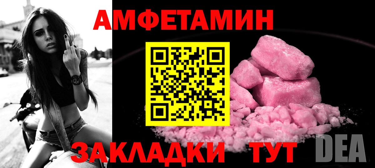 Amphetamine Розовый Рузаевка