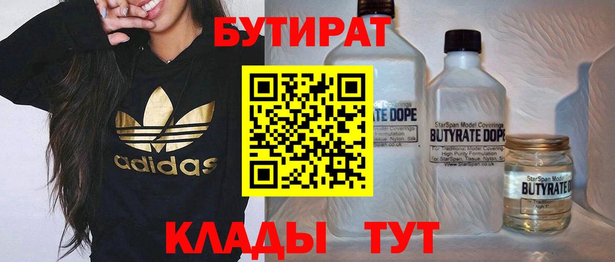 Рузаевка  Бутират бутик  БУТИРАТ  Вход с VPN 