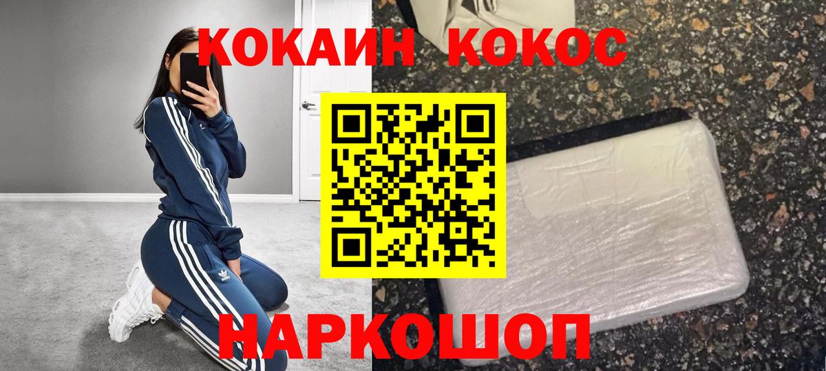 КОКАИН Fish Scale  Cocaine Fish Scale  Рузаевка  КОКАИН  Вход с VPN 