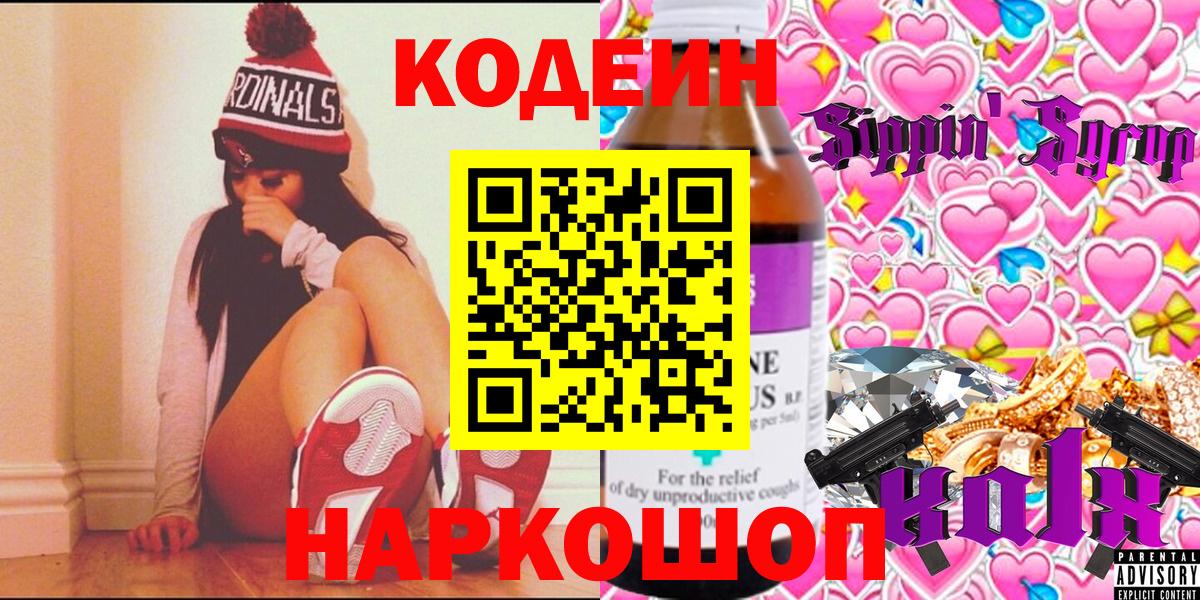 Рузаевка  купить наркотик  Вход с VPN  Codein напиток Lean (лин)  Кодеиновый сироп Lean напиток Lean (лин) 