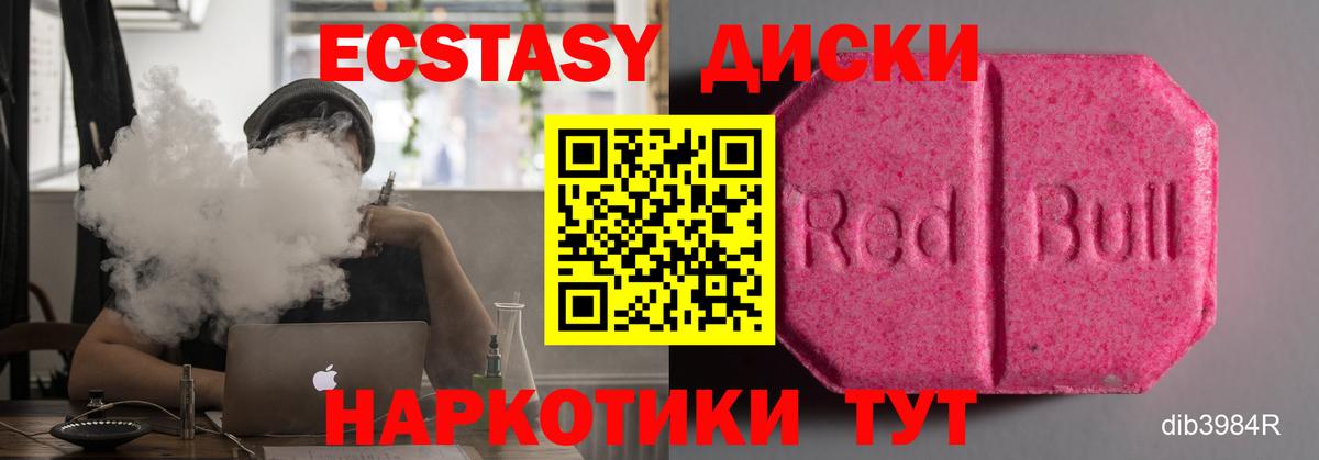 Экстази 280мг Рузаевка