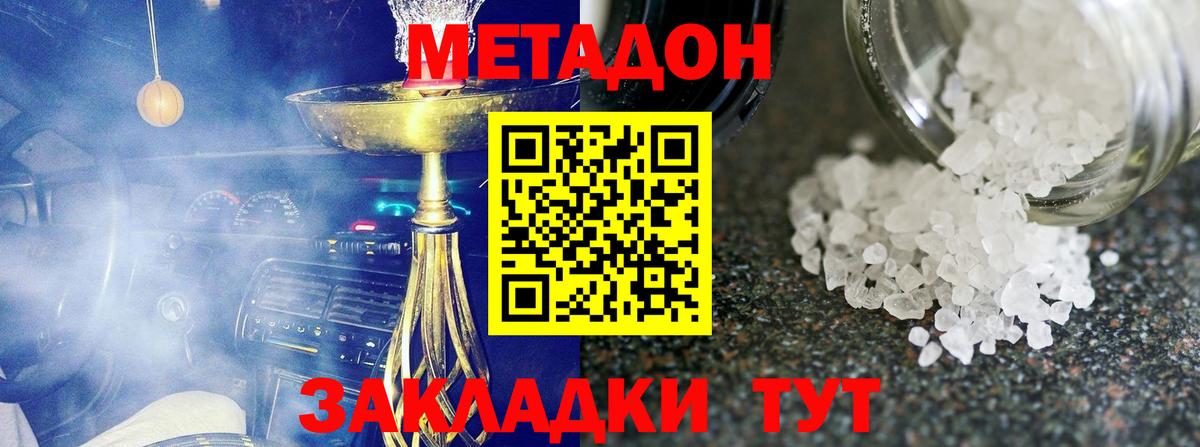 Рузаевка  МЕТАДОН кристалл  Вход с VPN  Метадон methadone 